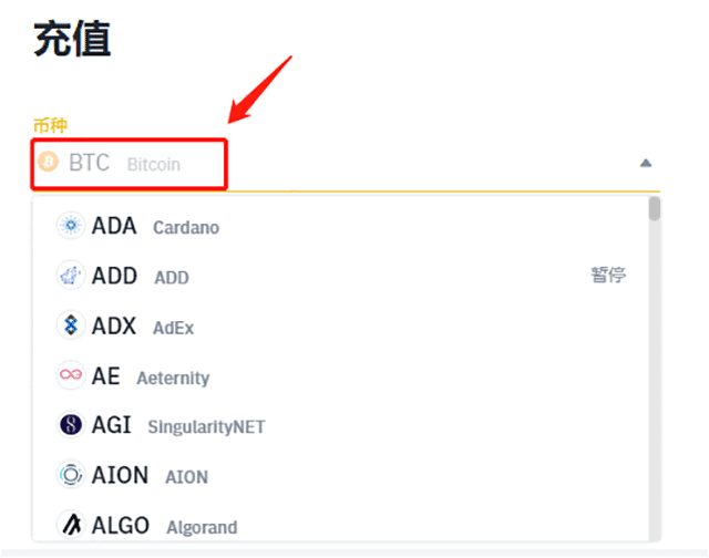选择充值币种